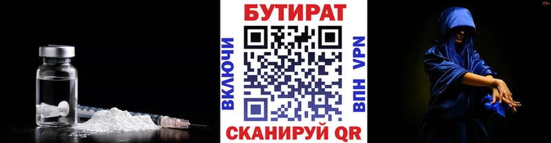 Бутират 1.4BDO  закладка  Унеча 